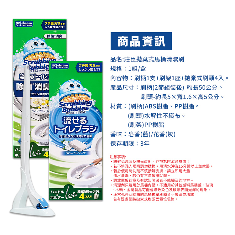 【S.C. JOHNSON 莊臣】日本 水溶性馬桶拋棄式清潔刷 -日本境內版-A4086